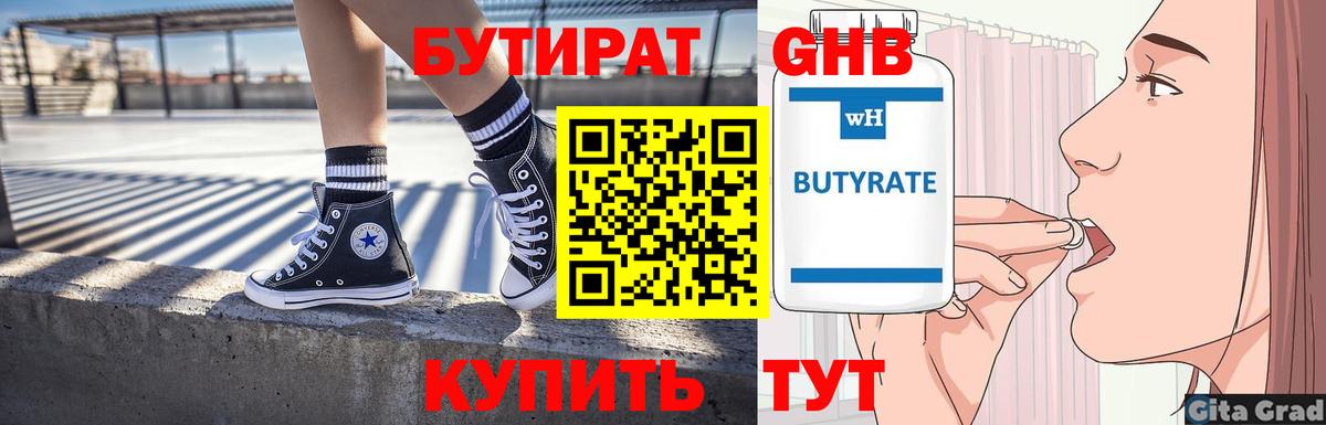 Бутират вода Новый Уренгой