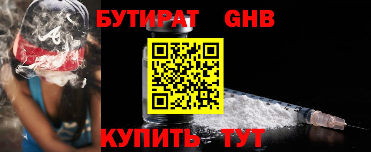 Новый Уренгой  Бутират оксибутират  Вход с VPN 