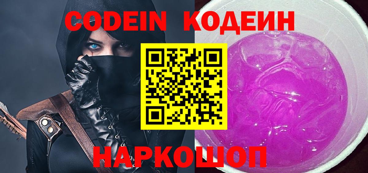 Кодеиновый сироп Lean напиток Lean (лин) Новый Уренгой