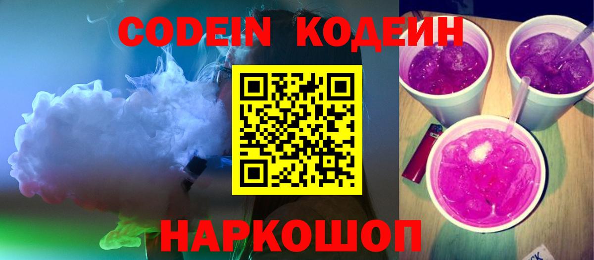 Кодеиновый сироп Lean напиток Lean (лин)  Вход с VPN  Новый Уренгой  Codein напиток Lean (лин) 