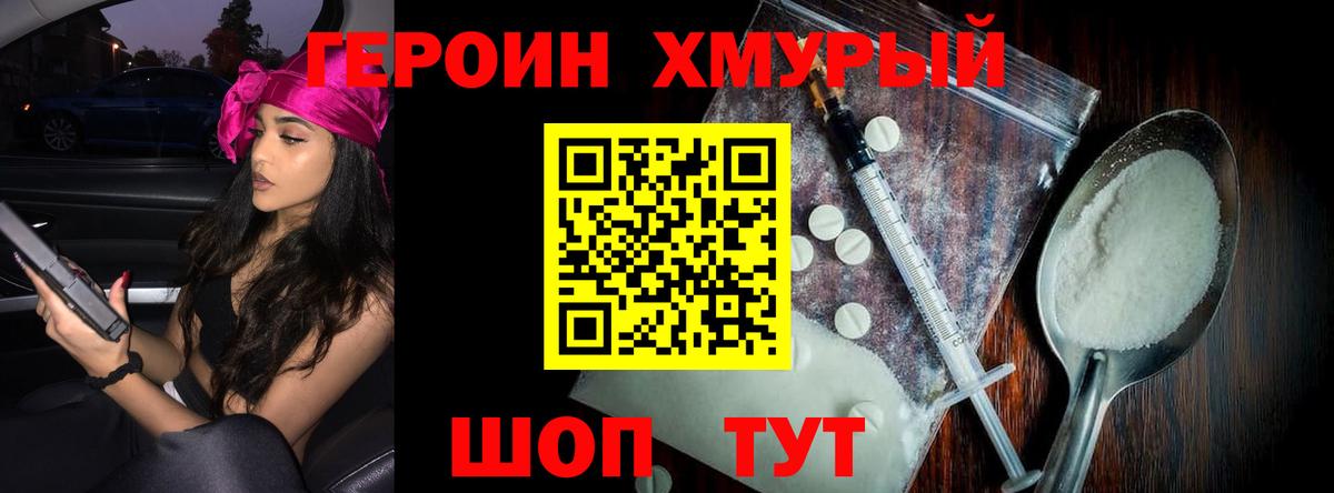 Новый Уренгой  ГЕРОИН герыч  Вход с VPN 