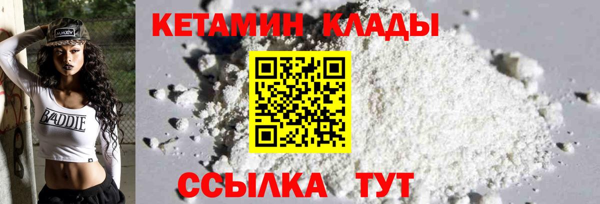 Новый Уренгой  Кетамин VHQ  Вход с VPN 